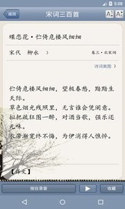 宋词三百首手机免费版图4