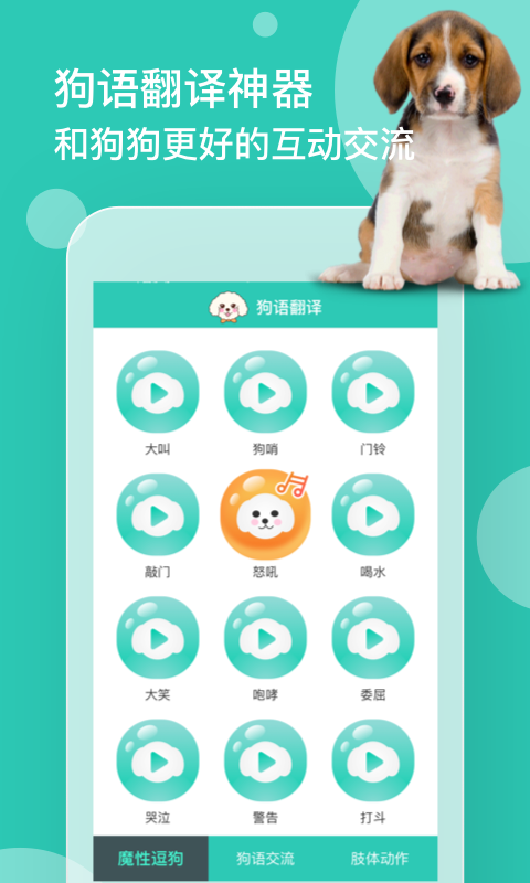 狗语翻译器官方版图4