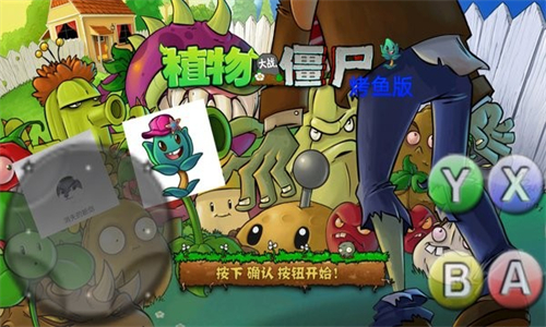 植物大战僵尸烤鱼版(1)