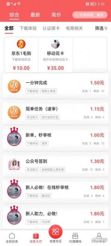 聚闲帮赚钱手机正版图3