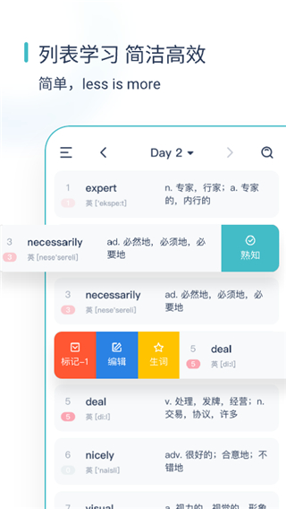 炭炭背单词直装版图4