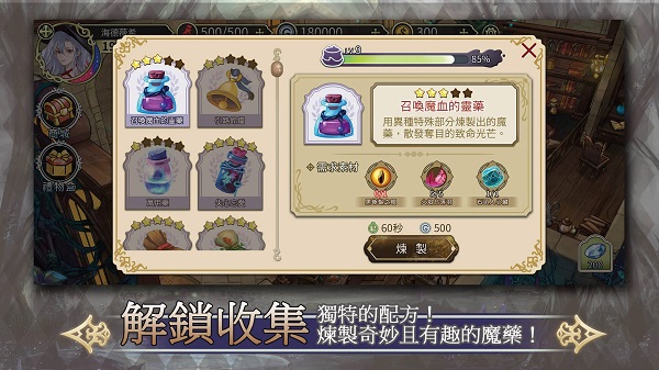 魔女的恋爱法则手机正版图3