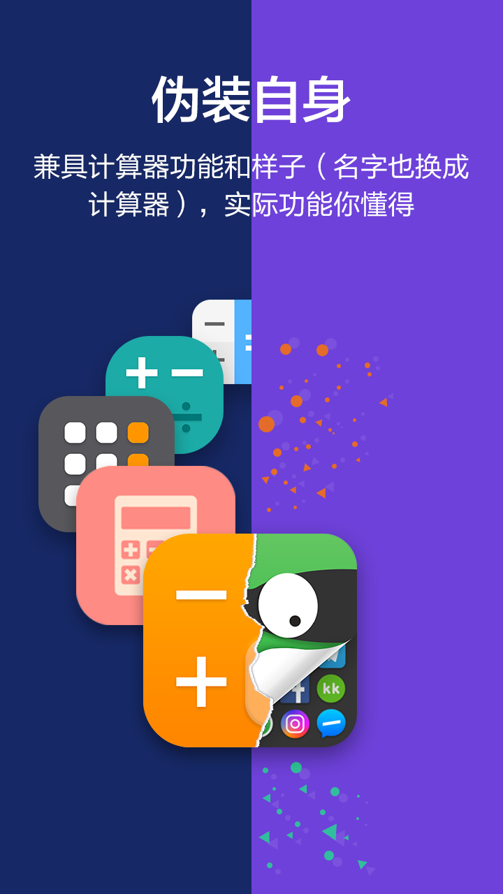 应用隐藏大师免费版图2