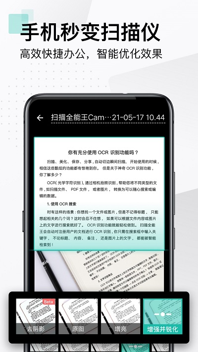 扫描全能王原版图2