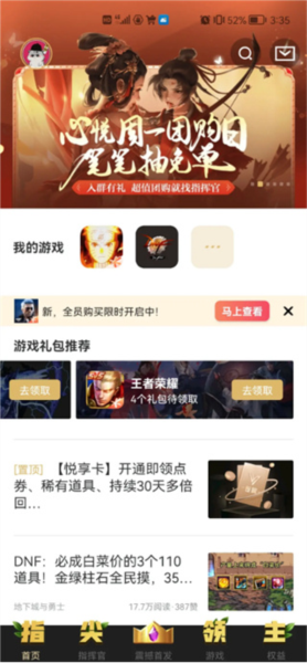 心悦俱乐部正版(2)