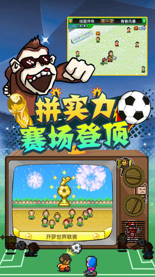 冠军足球物语2安卓版手游图4
