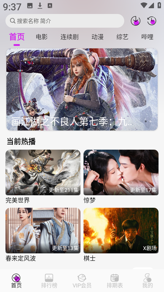 剧咖影视安卓官方版图2
