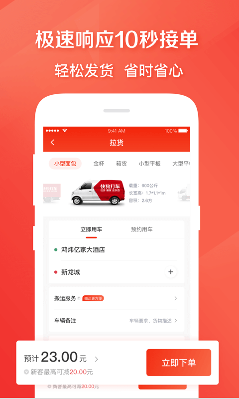 快狗打车手机版图2