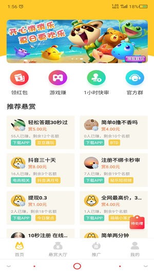 虾米悬赏安卓官方版(4)
