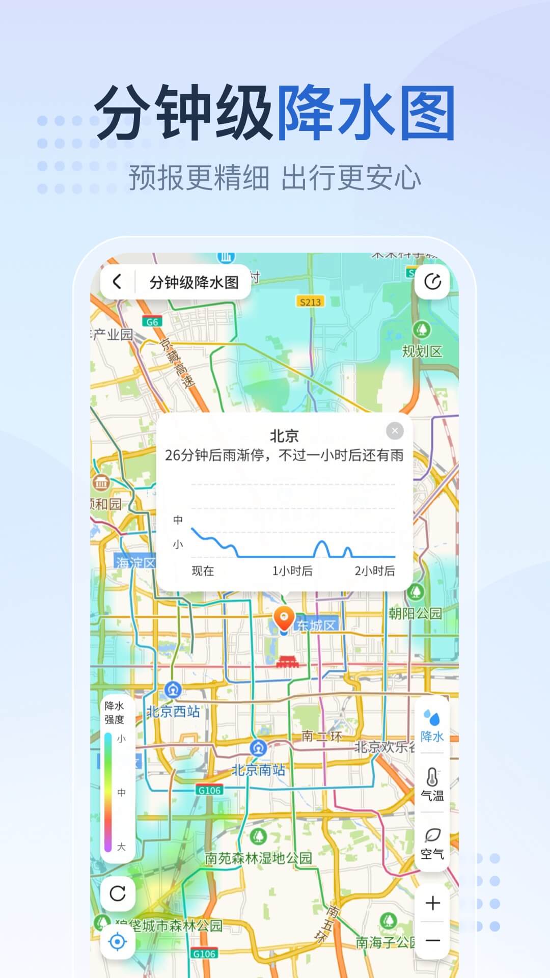 2345天气预报正版图4