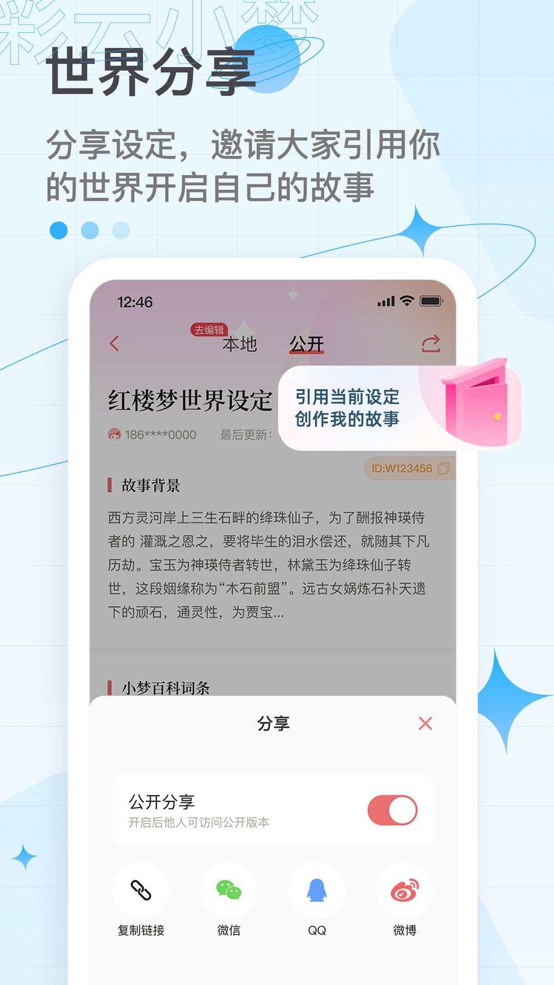 彩云小梦手机免费版图3