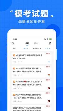 高考直通车安卓版图4