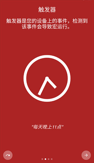 macrodroid终身最新版图1