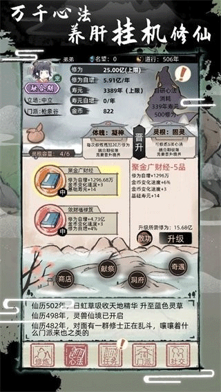 不一样的修仙2手机版(2)