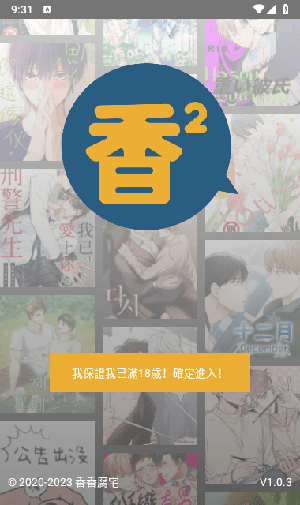 香香腐竹漫画图1