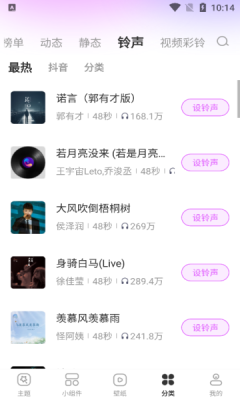 主题秀秀免费图1