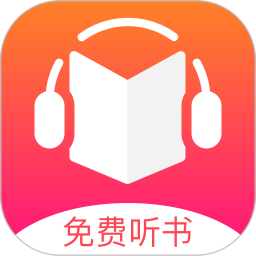 听书王最新免费版