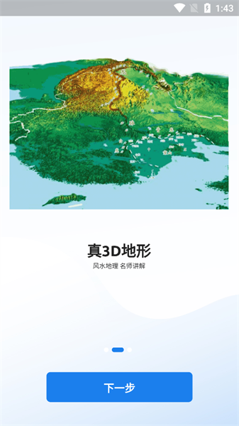 齐昌地球免费版图2