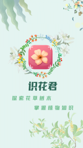 识花君最新版图4