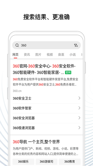 360搜索无广告版图2