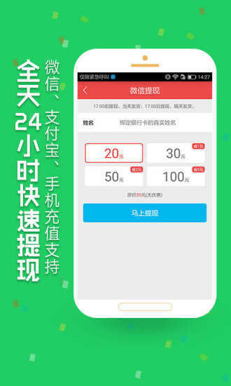 红包试客直装版图2