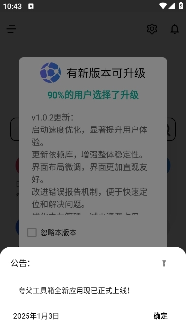夸父工具箱最新免费版图2