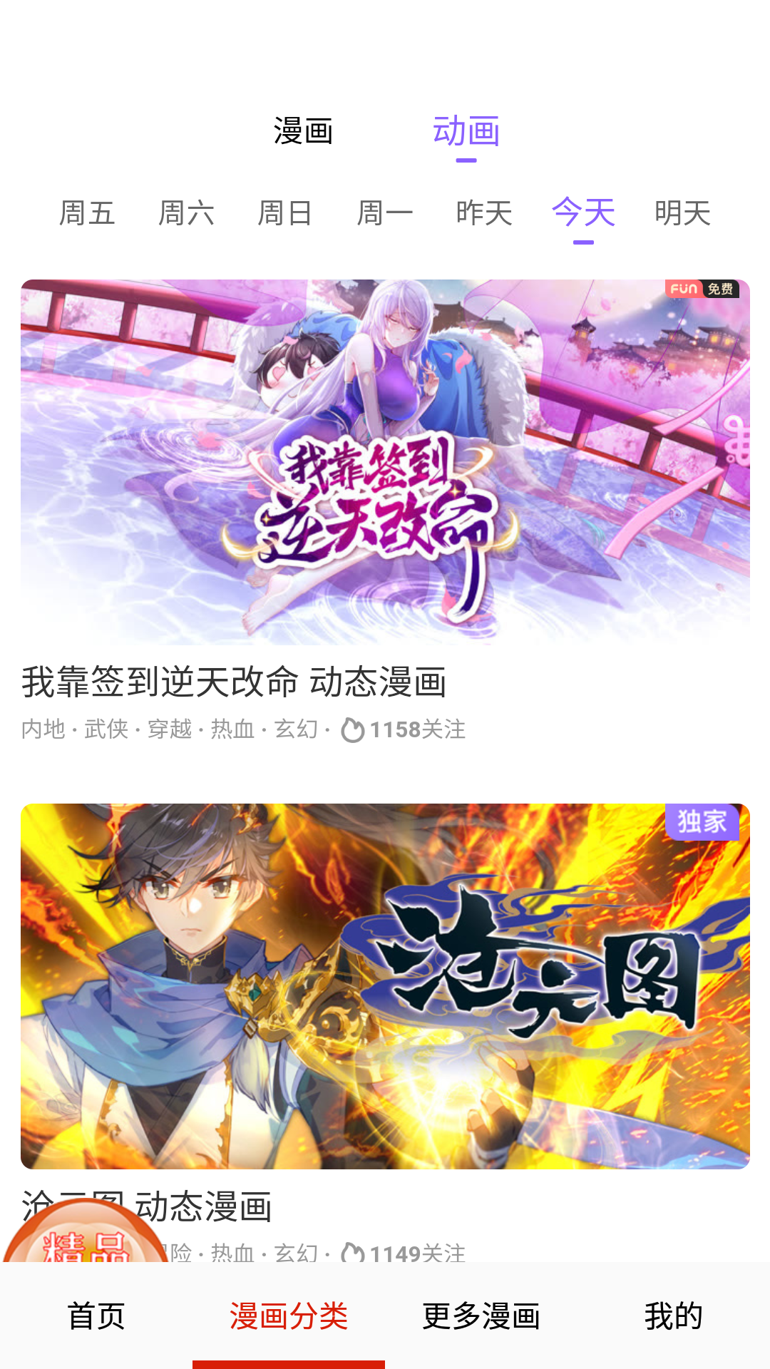 妖精动漫手机免费版图2
