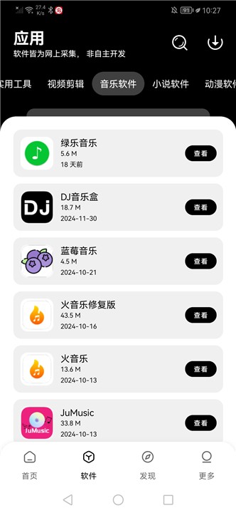 八戒软件库无广告版(1)