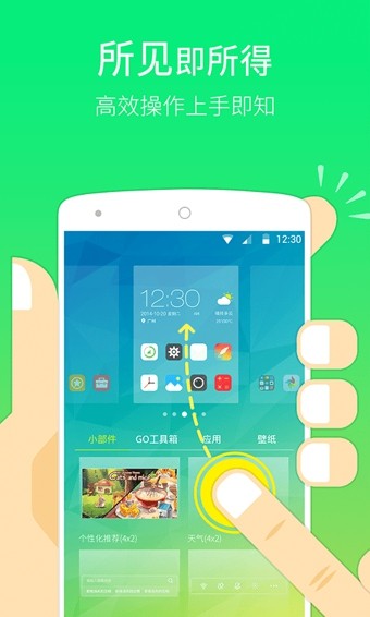 go桌面无广告版图2