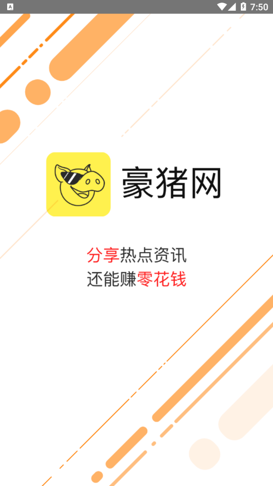 豪猪网红包版(3)