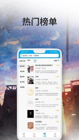 爱尚小说安卓版