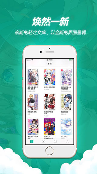 轻之文库最新免费版