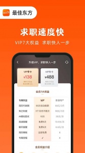 最佳东方招聘网官方最新版图4