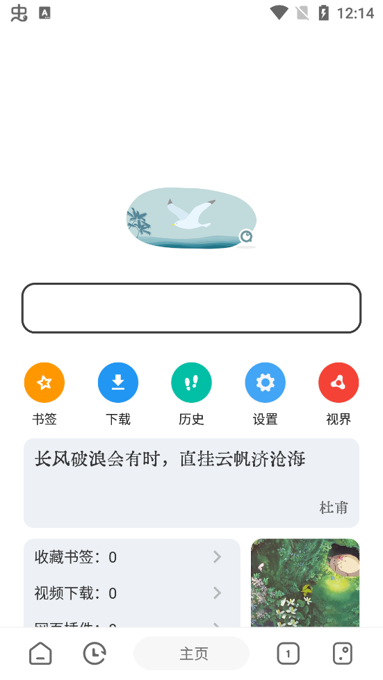 嗅觉浏览器安卓直装版图4