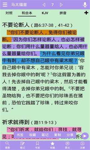 精读圣经手机正版