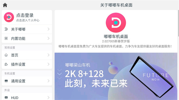 嘟嘟桌面车机版(3)