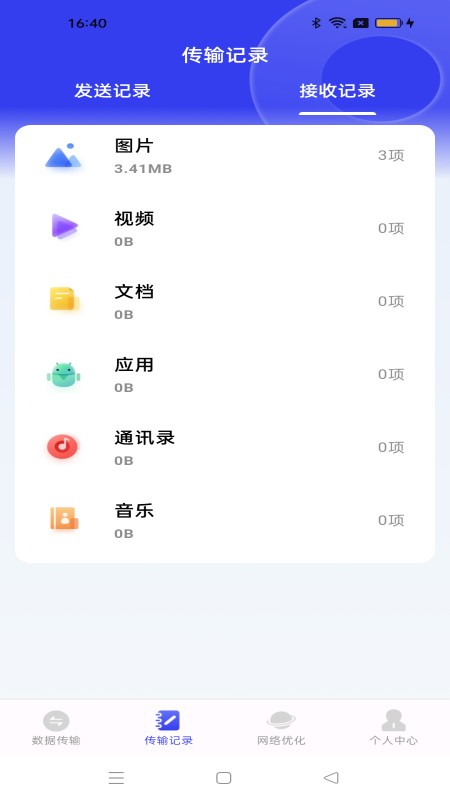 换机无忧安卓官方版图1