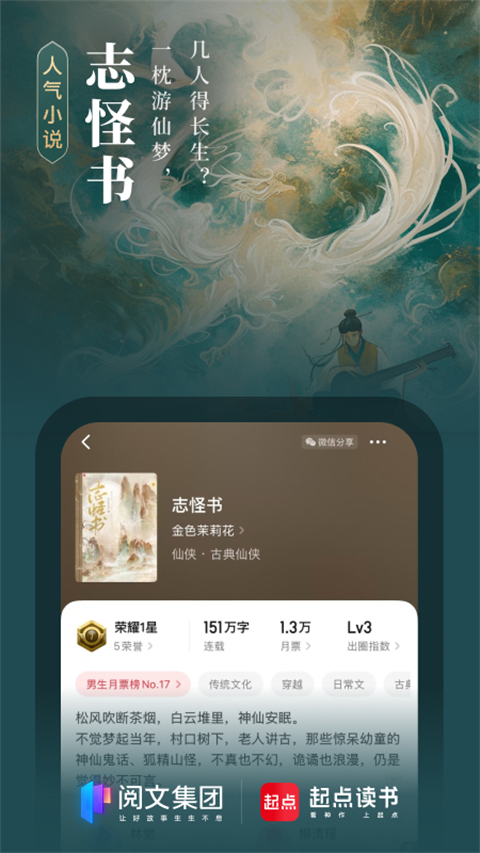 起点中文小说网正版