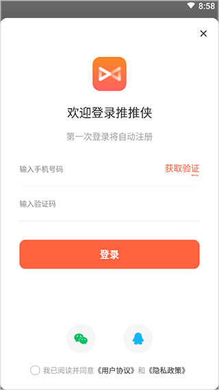 推推侠红包版图4