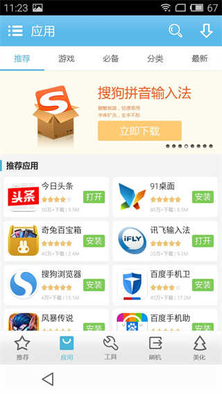 奇兔刷机手机正版图1