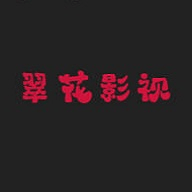 翠花影视TV免费版
