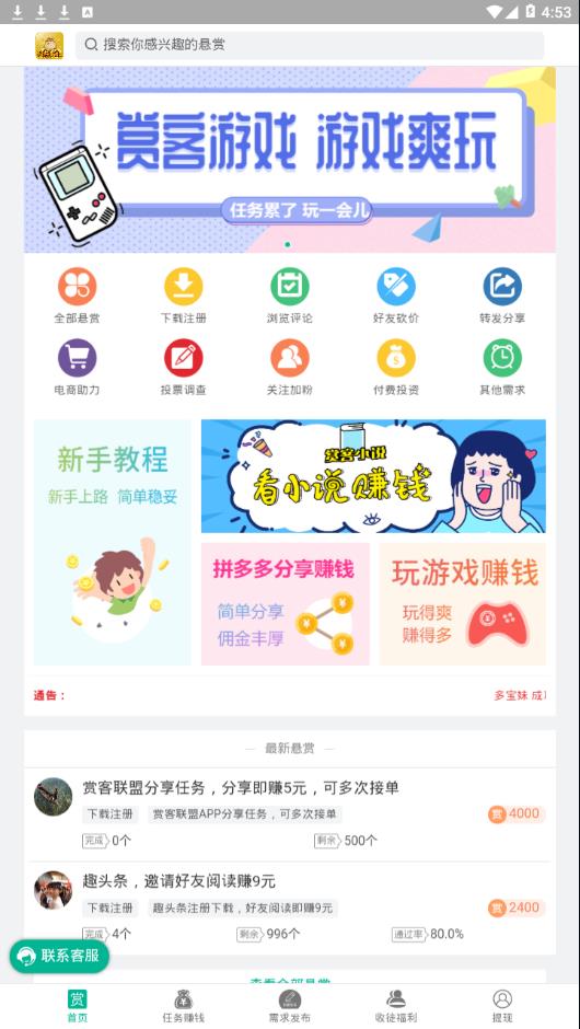 赏客联盟安卓官方版图2