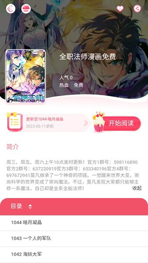 好漫8漫画安卓版图2