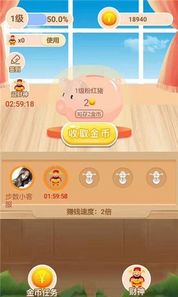 金猪生大钱安卓官方版图2