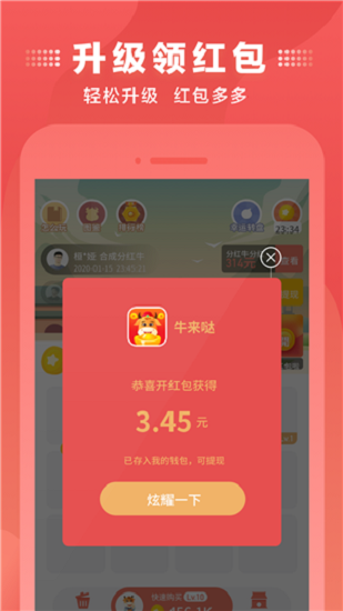 牛来哒养牛赚钱红包版图3