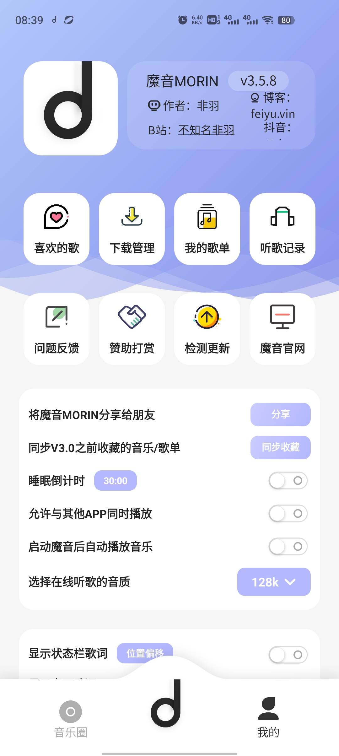 魔音morin本最新版图2