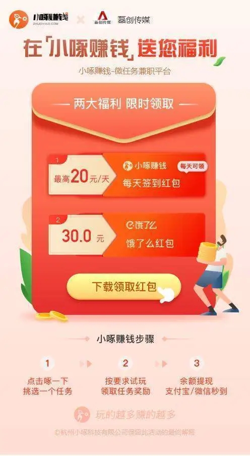 小啄赚钱手机最新版图3