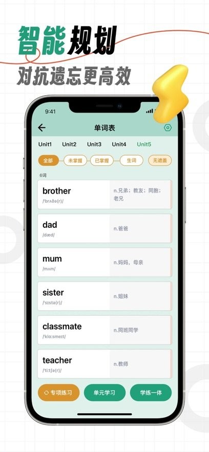 海马记单词软件安卓直装版(2)