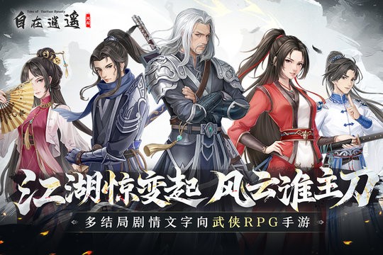自在逍遥风起图2