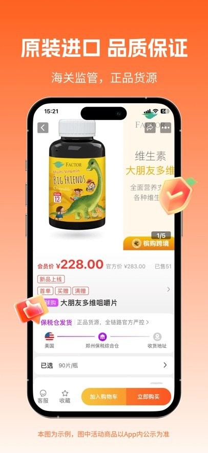 槟购跨境平台官方正版图1
